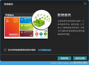 联想服务客户端官方版 您的专属电脑管家